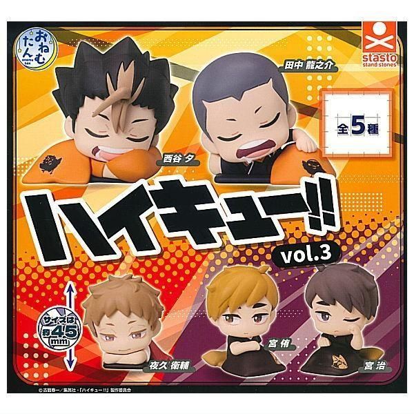 おねむたん ハイキュー!! vol.3 × 全5種セット フルコンプ 