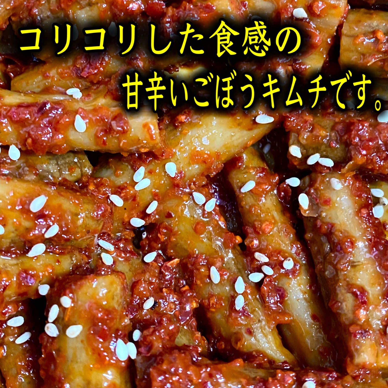進キムチ3種セット 白菜/山くらげ/蓮根・ごぼう - メルカリ