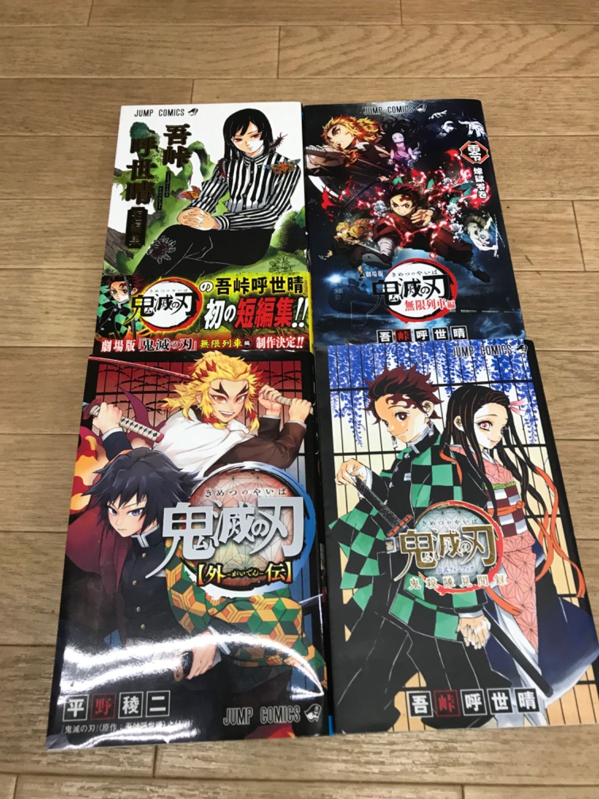 ☆ 鬼滅の刃 1～23巻 全巻＋関連本4冊 全巻コミックセット 《IV05A