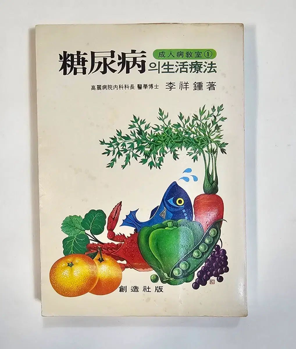 糖尿病 生活療法