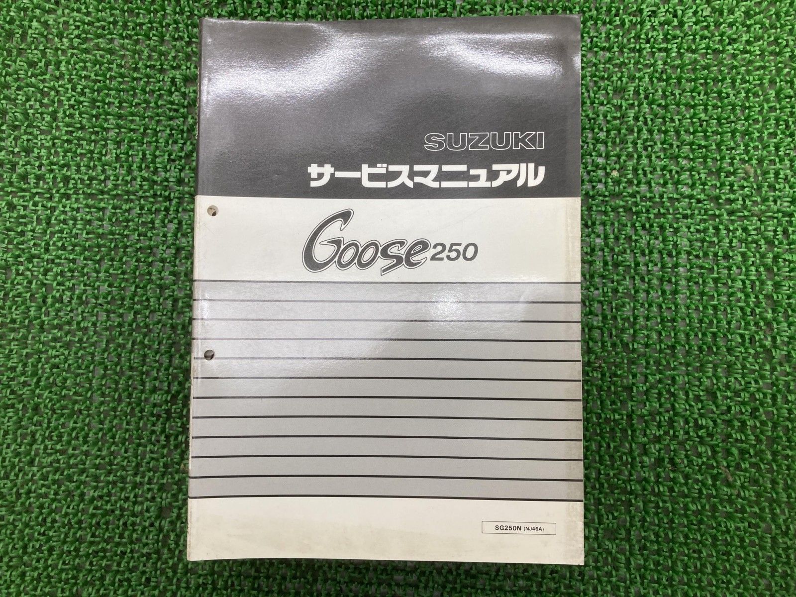 グース250 サービスマニュアル スズキ 正規 中古 バイク 整備書 SG250N NJ46A xA Cz グース250 サービスマニュアル スズキ 正規 中古 バイク 整備書 SG250N