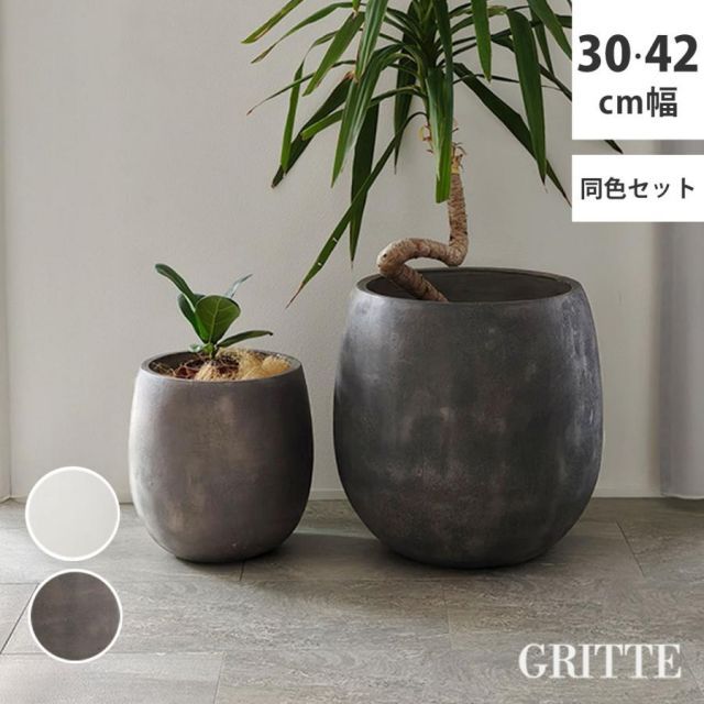 「GRITTE」 グリッテ 石調FRPプランター 幅30・42 (ドロップ型) 大小2個セット E001-BA3040S