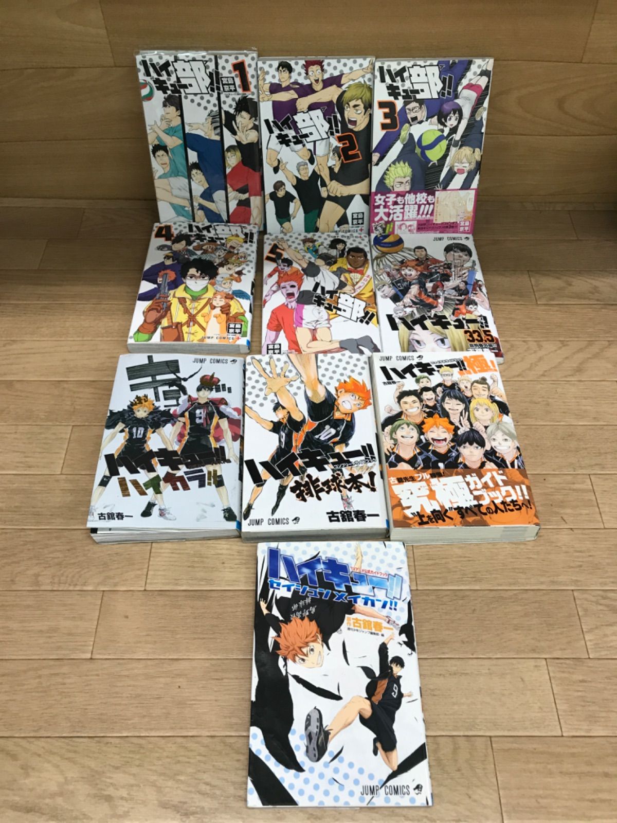 ハイキュー!!1-45巻全巻セット+33.5巻+公式カラーイラスト集+大判画集 ☆ハイキュー!! 全巻 1～45巻・33.5巻＋ガイドブックなど関連本9冊