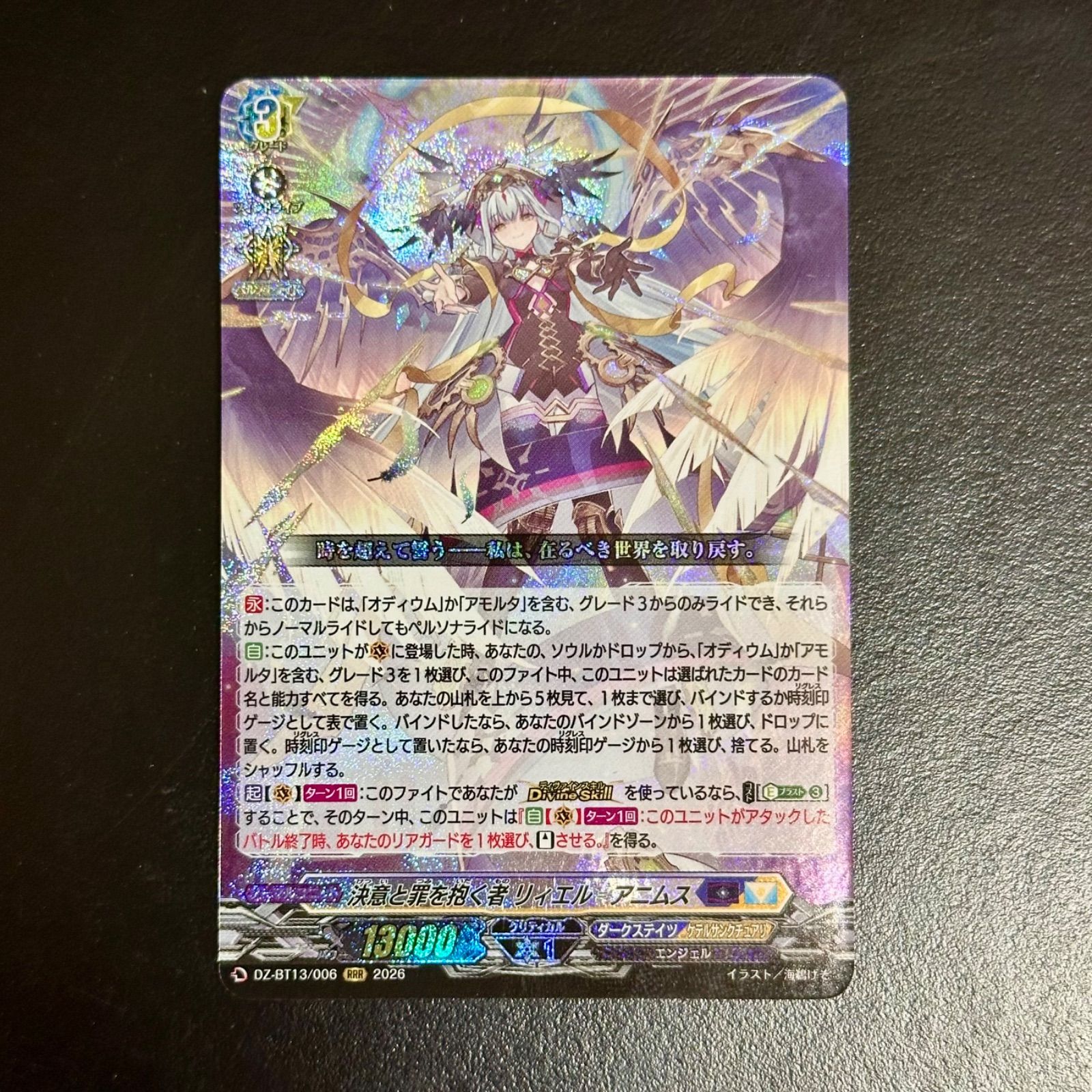 ヴァンガード 決意と罪を抱く者 リィエル＝アニムス RRR DZ-BT13/006