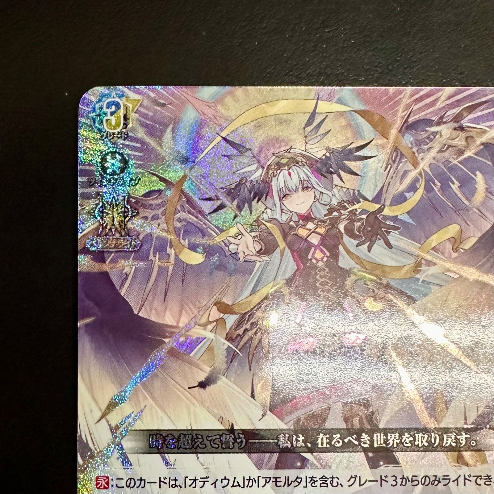 ヴァンガード 決意と罪を抱く者 リィエル＝アニムス RRR DZ-BT13/006