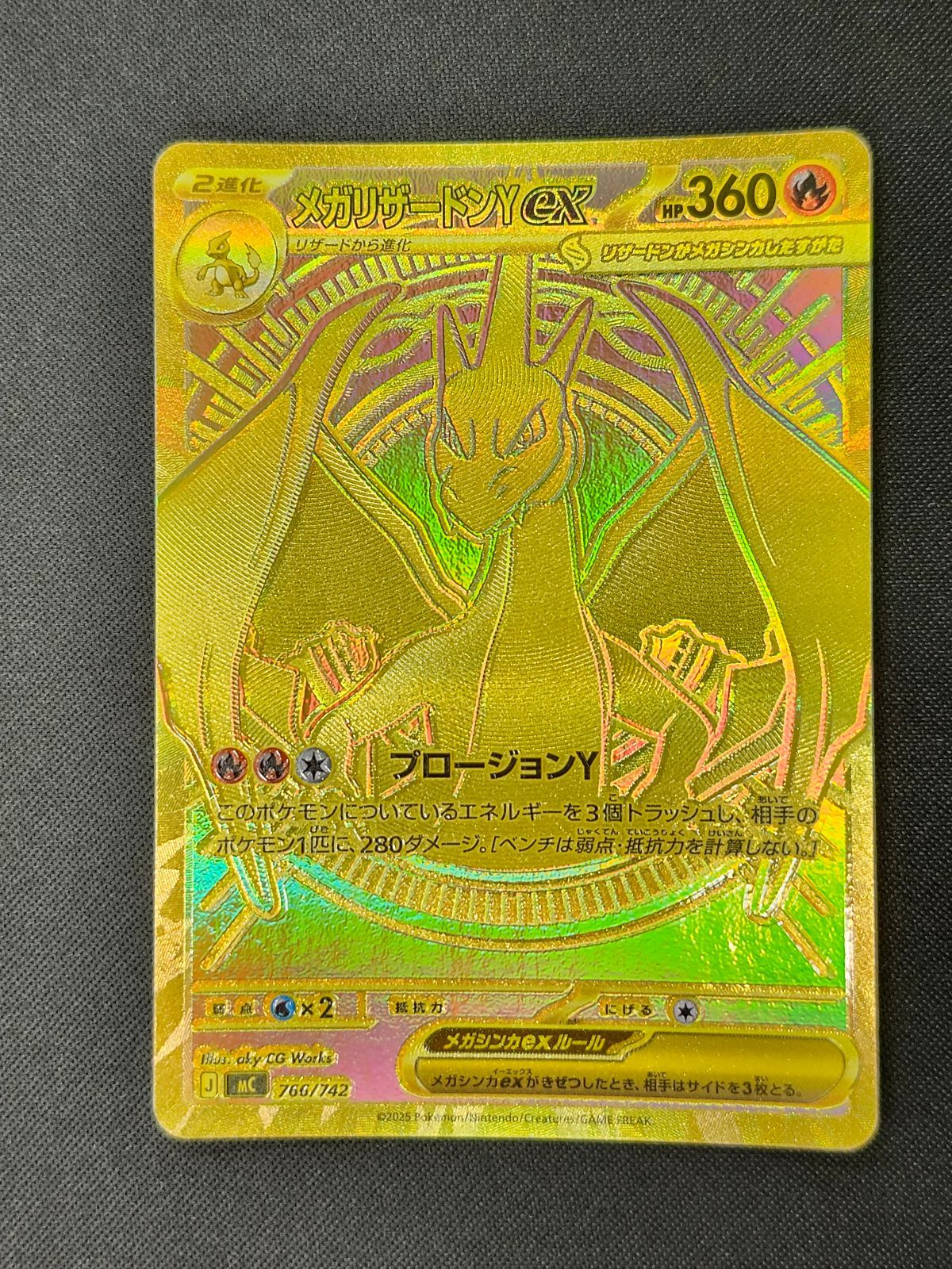 ポケモンカード】メガリザードンYex(MUR仕様) 766/742 横線・裁断難