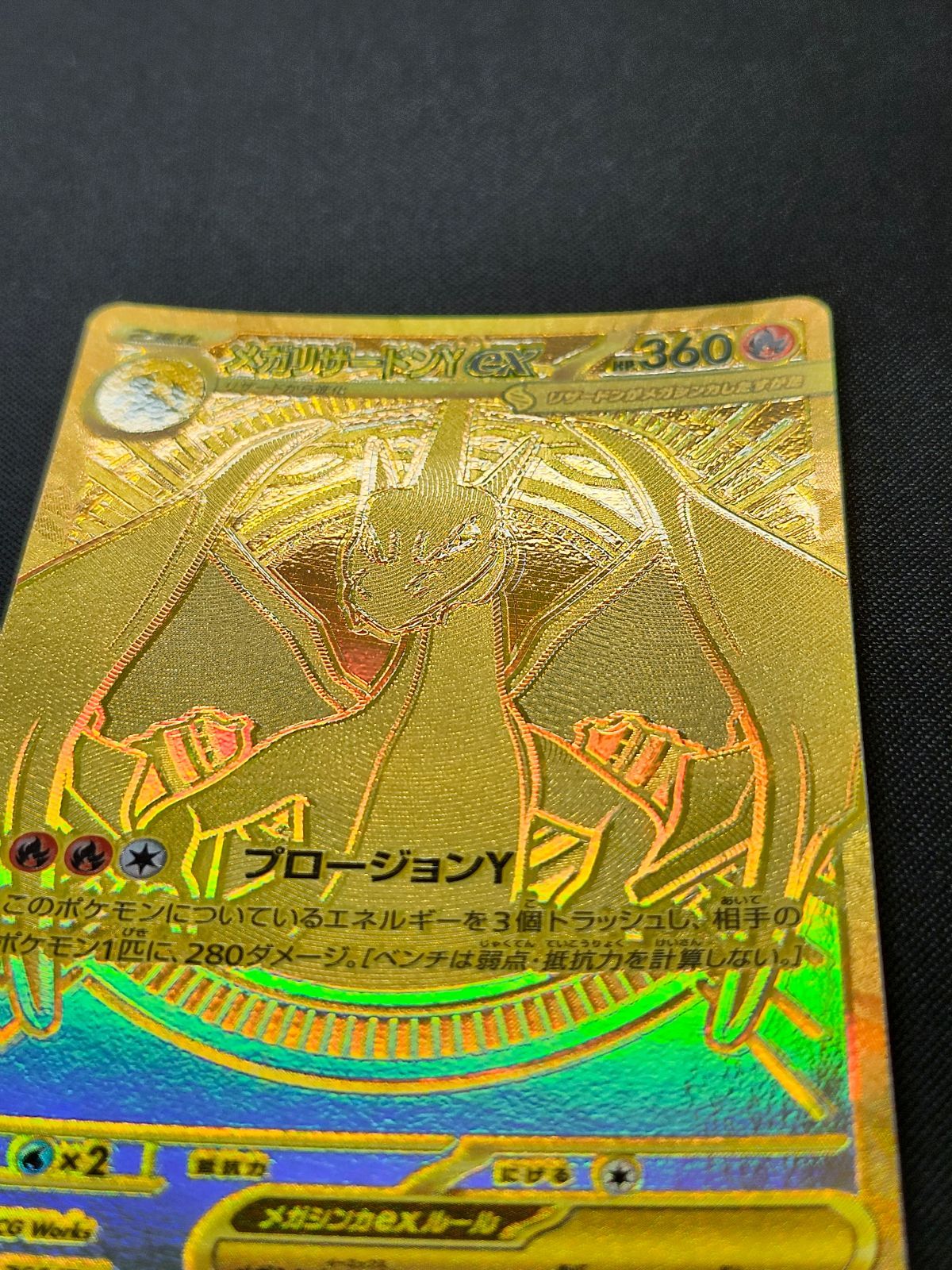 ポケモンカード】メガリザードンYex(MUR仕様) 766/742 横線・裁断難