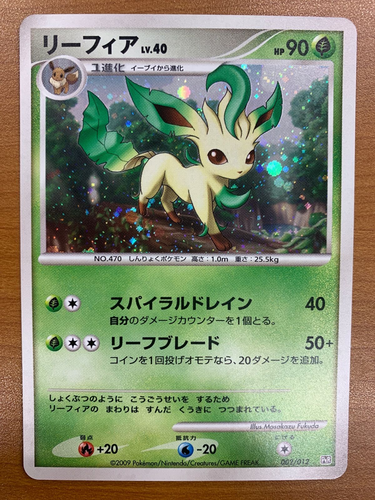 リーフィア LV.X ポケモンカード キラ　渦巻きホロ　未使用① 状態A】リーフィアLV.X ☆ (-/-) [DP4] の通販・買取価格（ポケモン