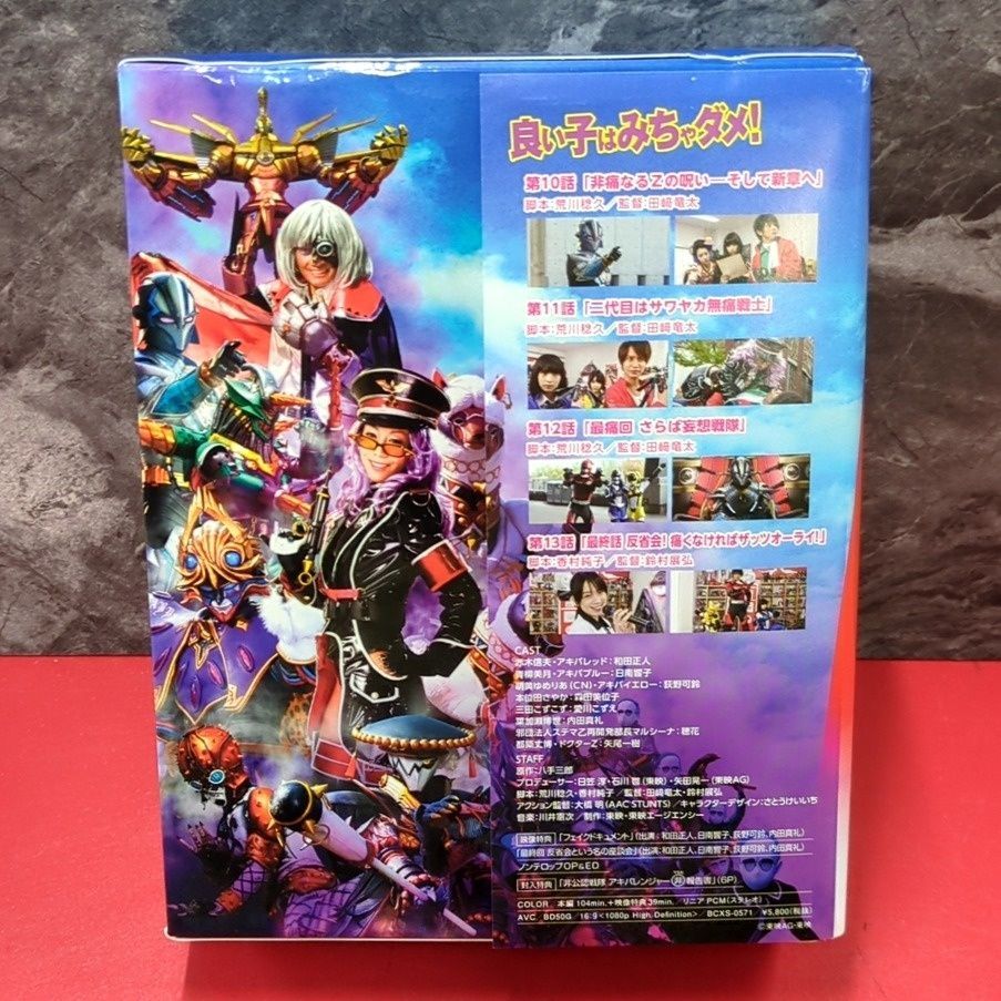 【新品未開封】非公認戦隊アキバレンジャー Blu-ray 全4巻セット 初回特典 初回版 非公認戦隊アキバレンジャー 全4巻セット 全巻収納ボックス 邦画・日本映画