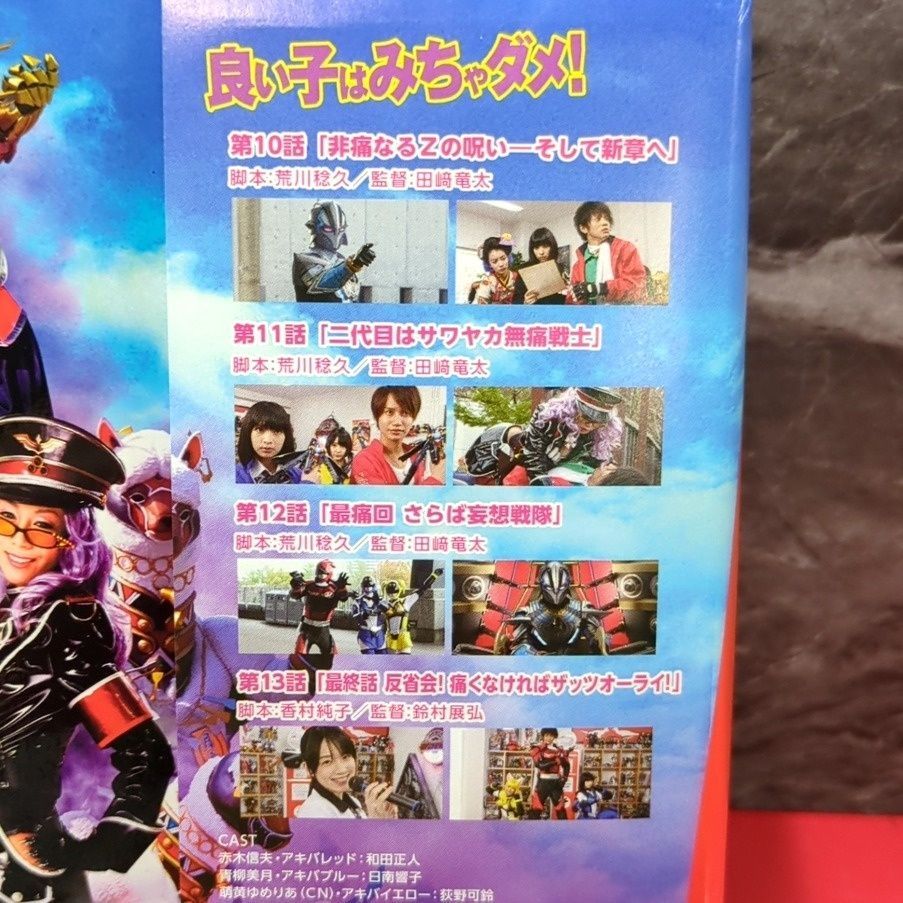 初回版 非公認戦隊アキバレンジャー 全4巻セット 全巻収納ボックス