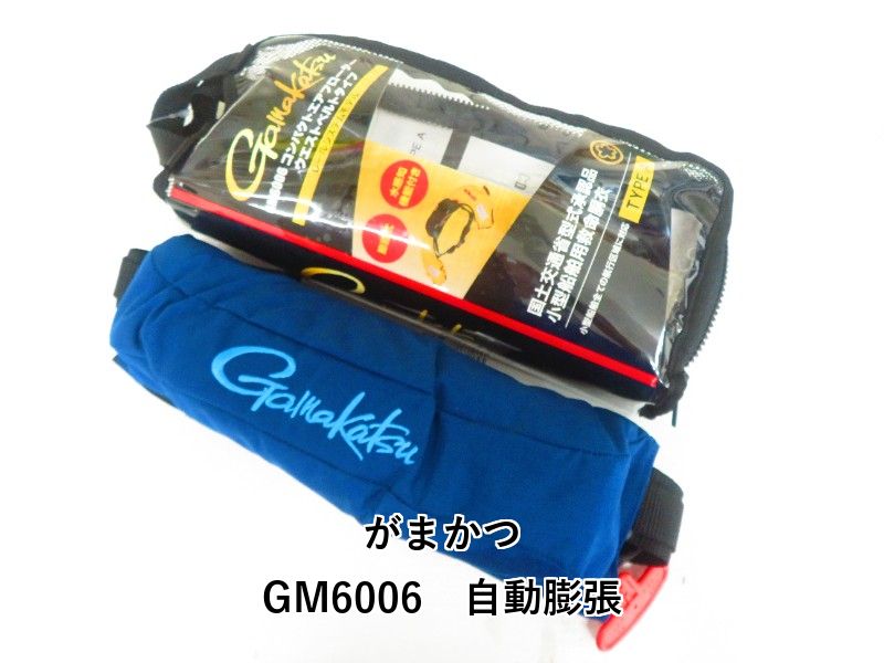 がまかつ GM6006 自動膨張 (04-9405430001)