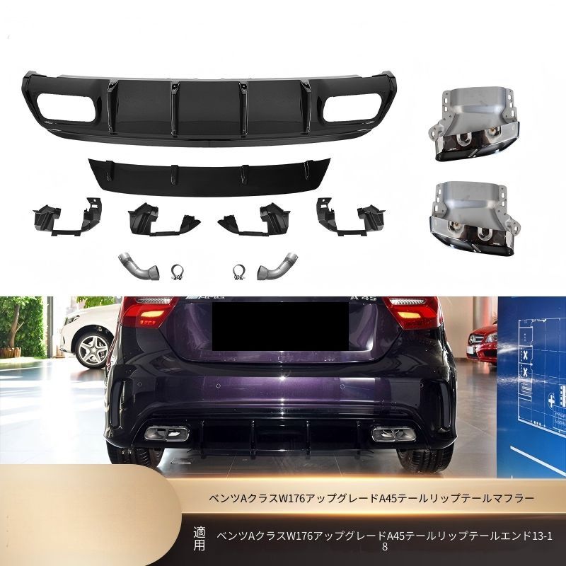 W176 A45 スタイルリアバンパーディフューザー &amp; 排気チップ互換性