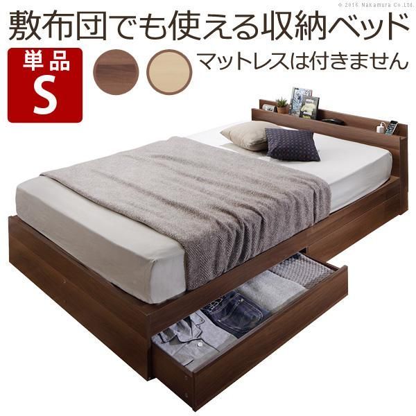 ベッド 収納 敷布団でも使えるベッド-アレン- ベッドフレームのみ シングル ロースタイル ベッド下収納 引き出し 木目 木製 宮付き コンセント シンプル