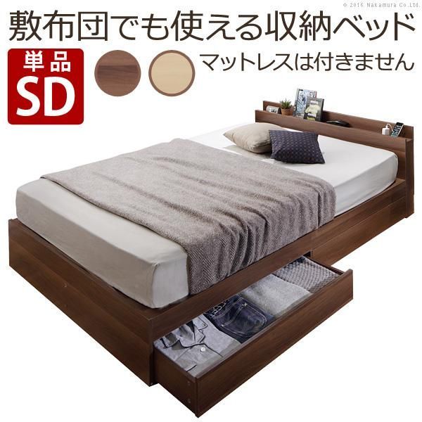 ベッド 収納 敷布団でも使えるベッド-アレン- ベッドフレームのみ セミダブル ロースタイル ベッド下収納 引き出し 木目 木製 宮付き コンセント シンプル