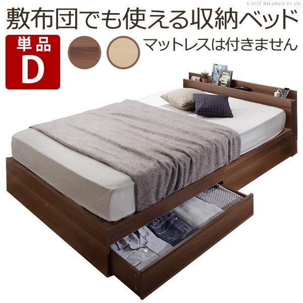 ベッド 収納 敷布団でも使えるベッド-アレン- ベッドフレームのみ ダブル ロースタイル ベッド下収納 引き出し 木目 木製 宮付き コンセント シンプル