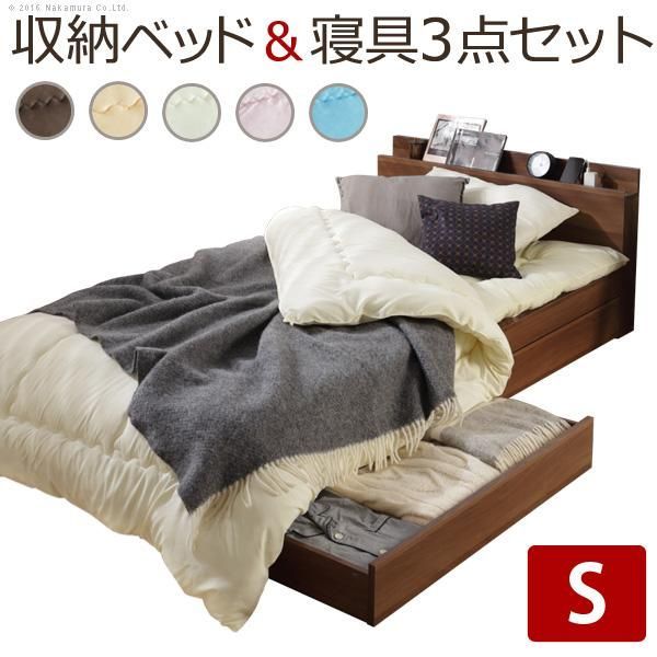 ベッド 布団 セット 敷布団でも使えるベッド-アレン- シングルサイズ+国産洗える布団3点セット 引き出し 木製 宮付き コンセント 日本製 シンプル