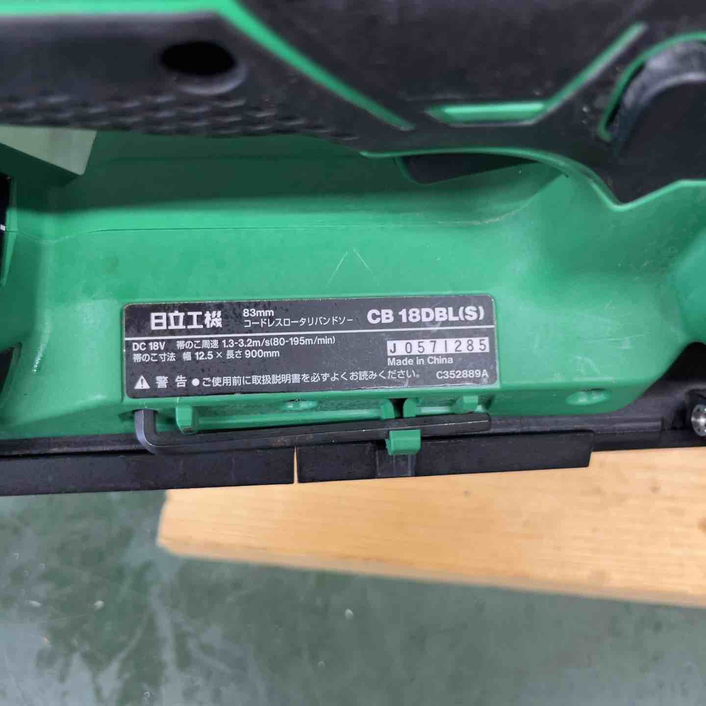 ★ハイコーキ(HIKOKI ※旧:日立工機) コードレスバンドソー CB18DBL(S)(NN)　本体のみ、18V対応【戸田店】