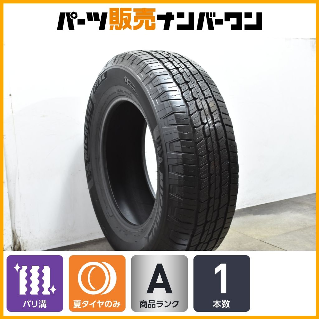 【バリ溝】ミシュラン LTXトレイル 265/70R18 116S 1本 24年製 MICHELIN LTX TRAIL ランドクルーザー250 シルバラード 室内保管 送料無料