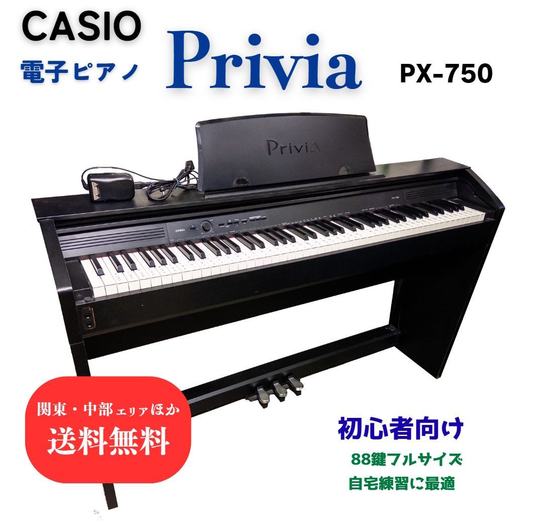 送料込みPX-750 CASIO privia 電子ピアノ 2014年製 激美品 送料込み CASIO 電子ピアノ privia PX-750 2014年製 【公式通販】