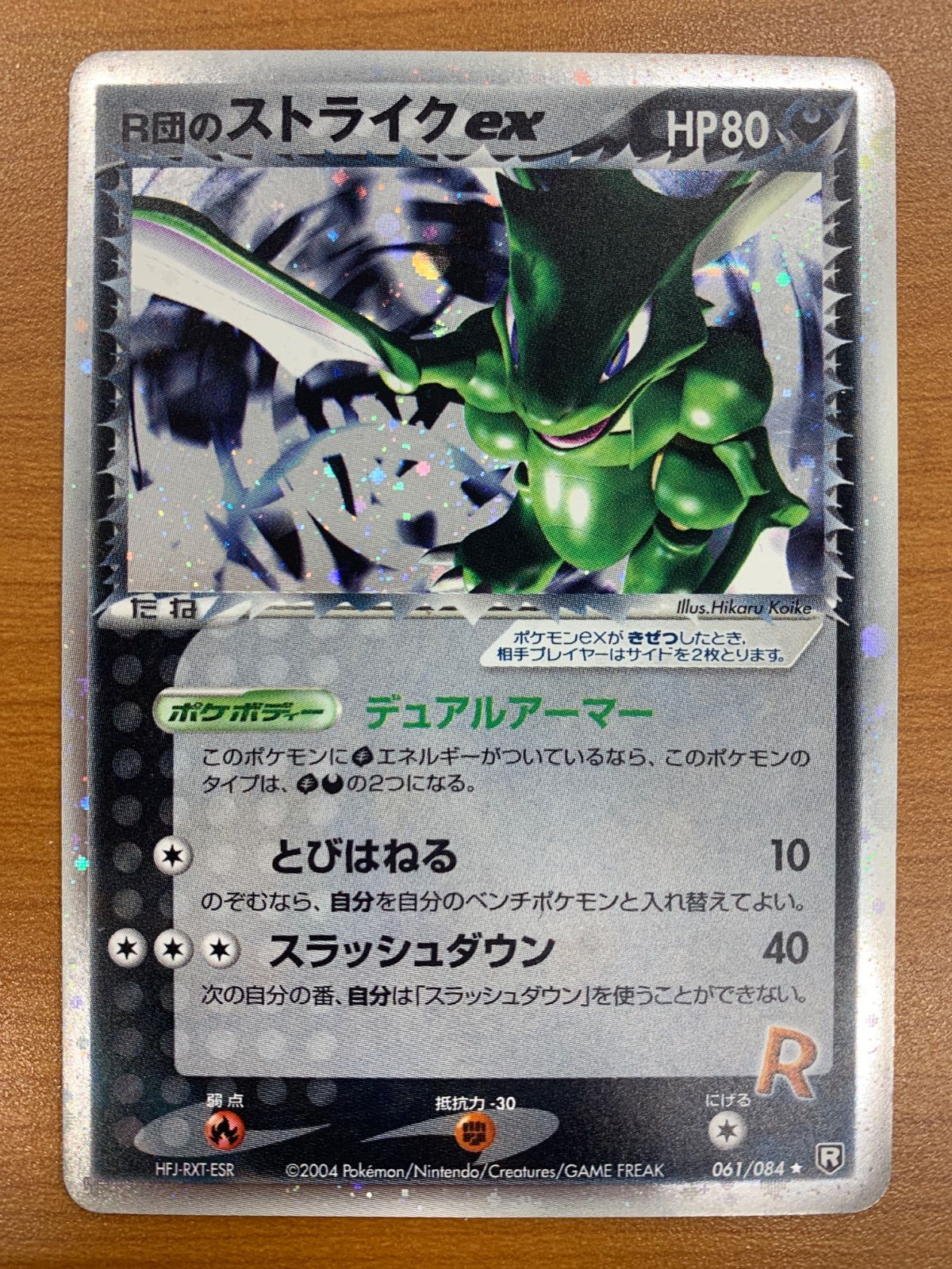 状態C R団のストライクex 061/084 ポケモンカード ポケモン ポケカ