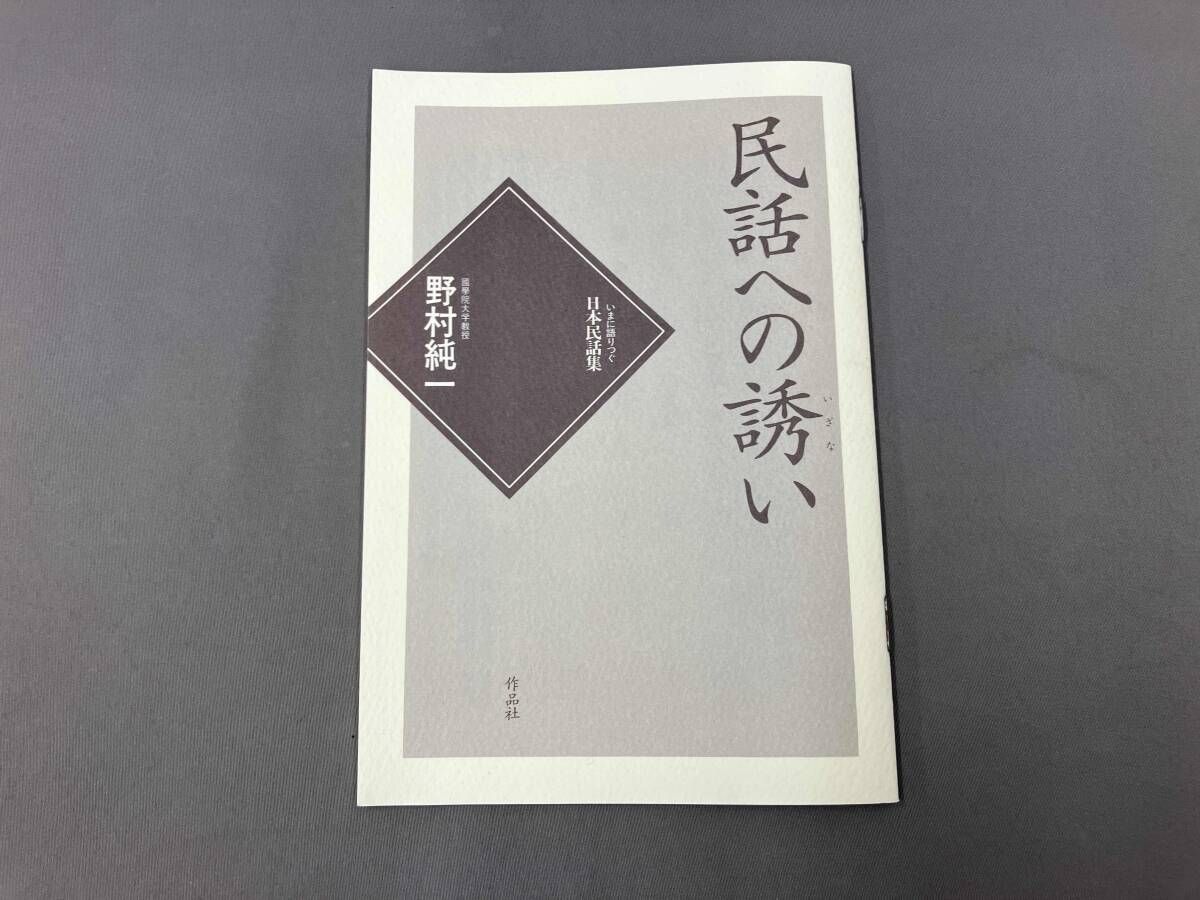 いまに語りつぐ日本民話集 15冊セット - メルカリ