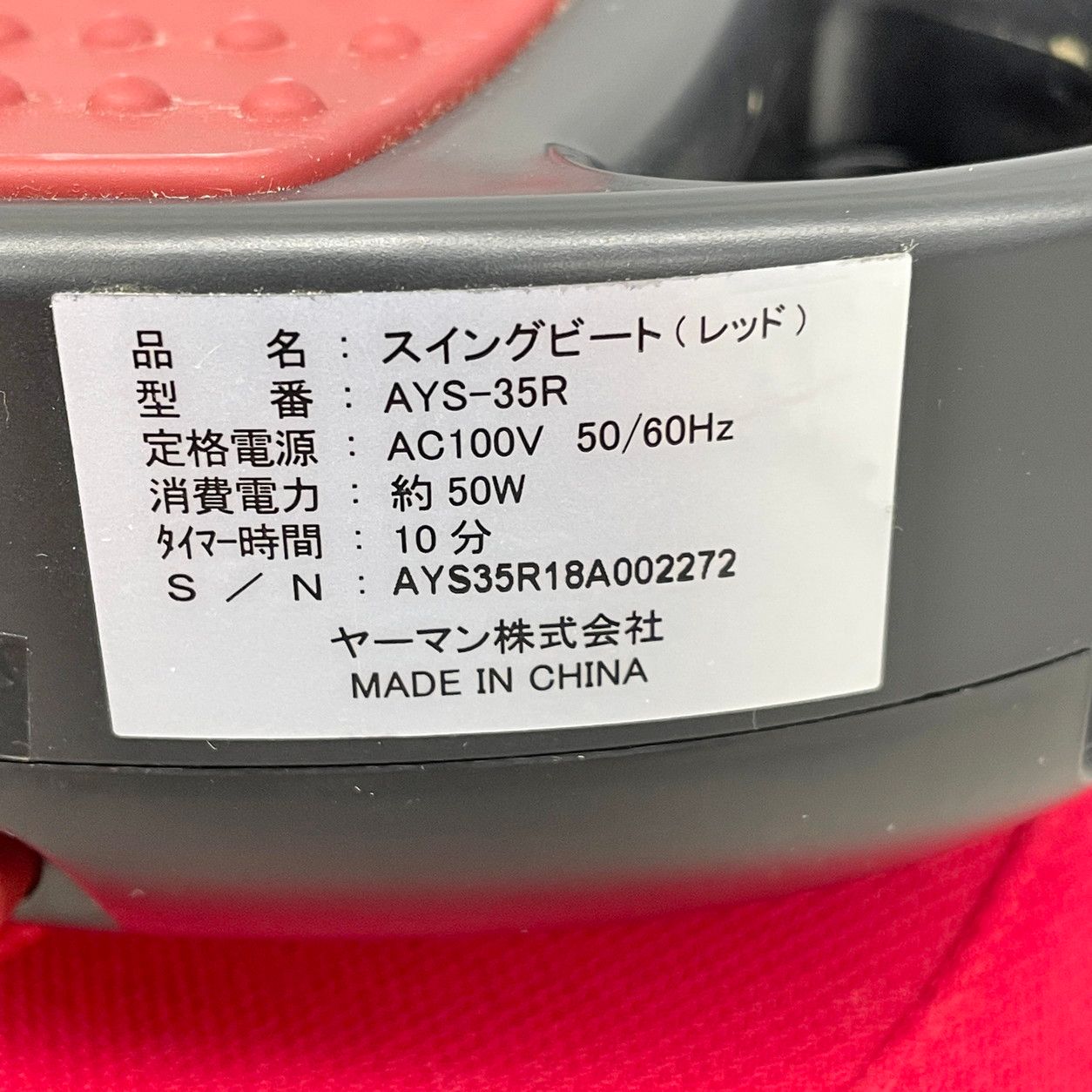 スイングビート ヤーマン YA-MAN エクササイズ用品 AYS-35R レッド