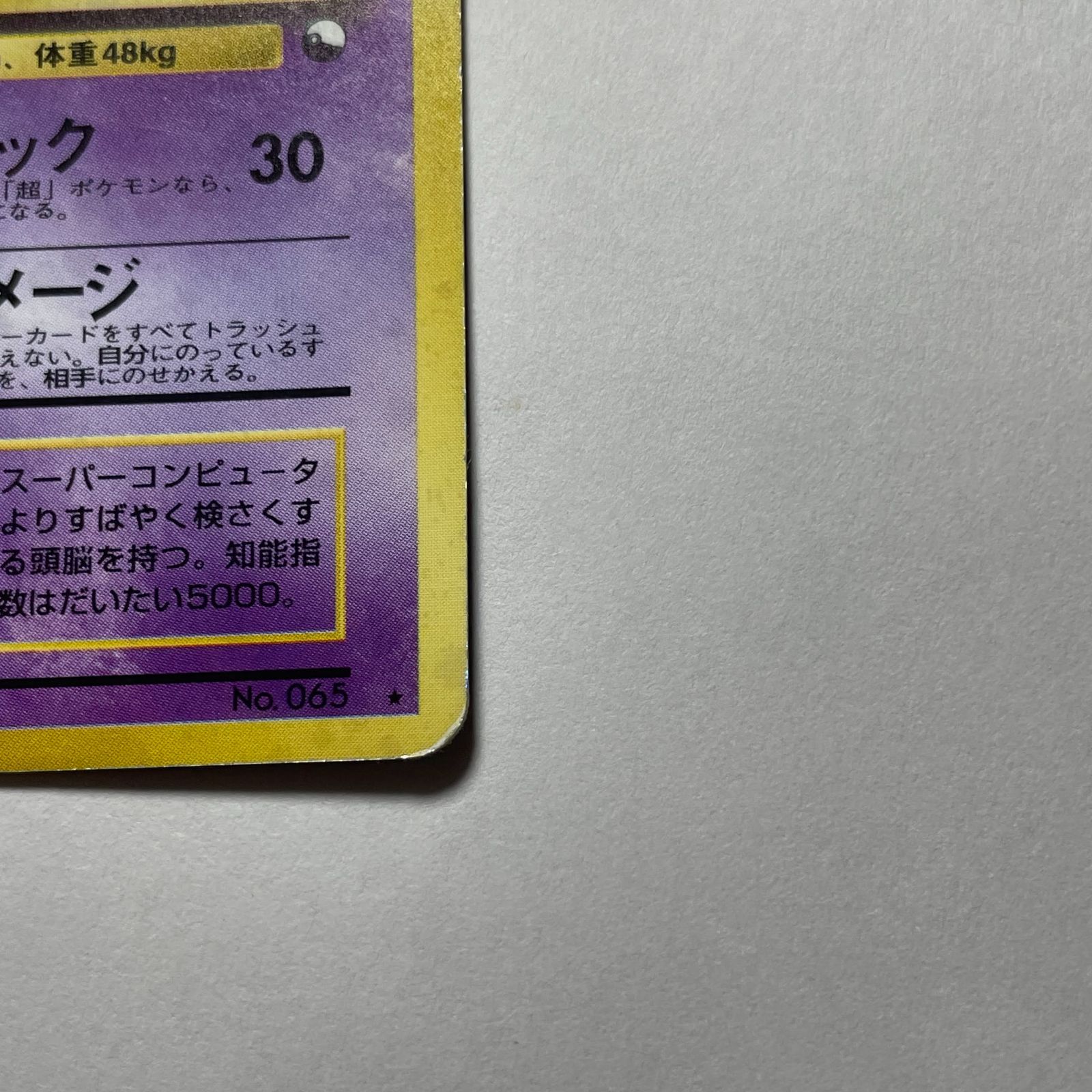 フーディン　neo genesis　Alakazam　Neo Genesis フーディン neo genesis Alakazam Neo Genesis-中古 格安買取