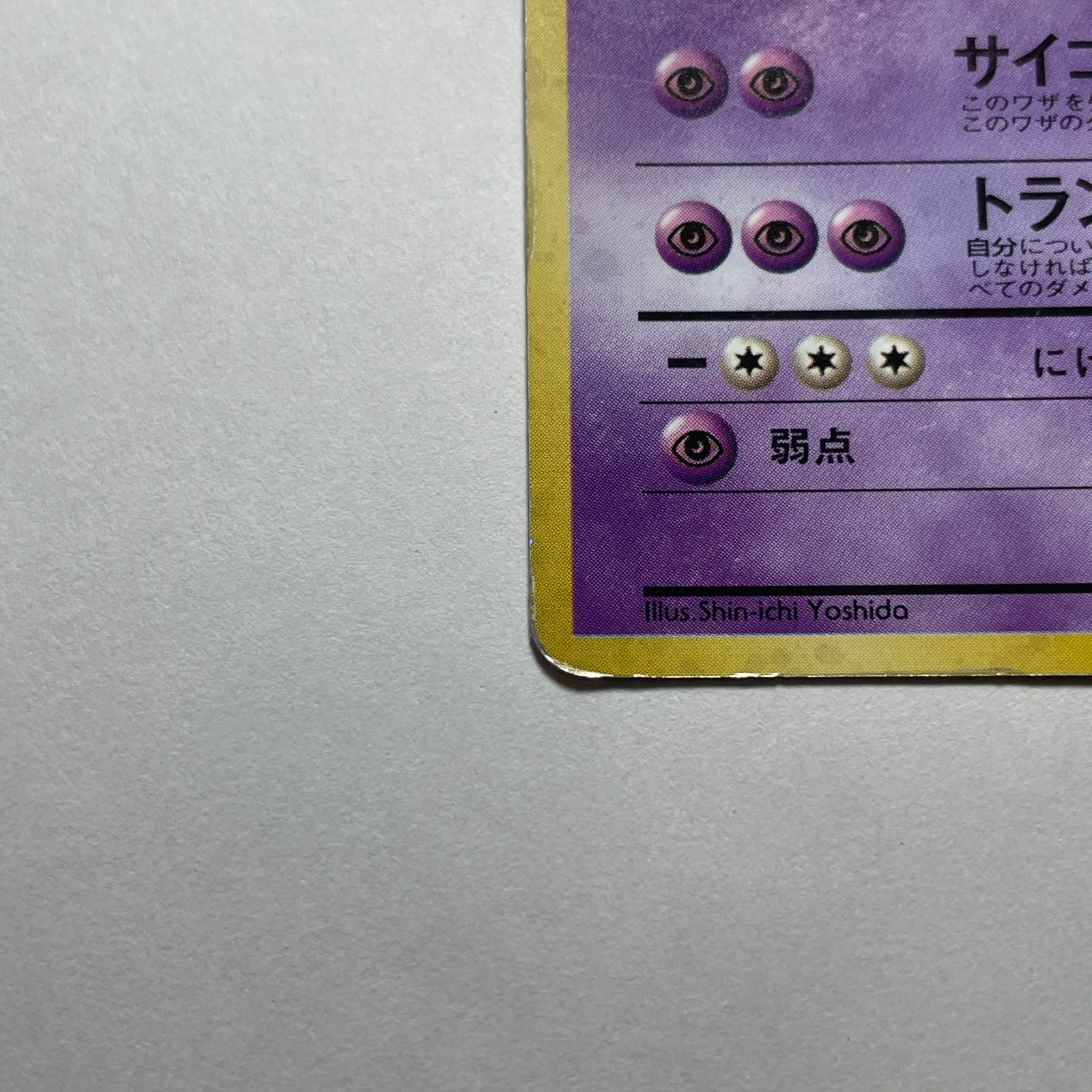 フーディン neo genesis Alakazam Neo Genesis - メルカリ
