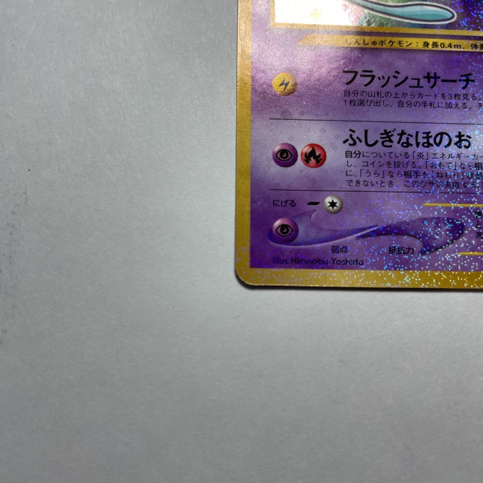 ひかるミュウ コロコロコミック5月号おまけカード Shining Mew
