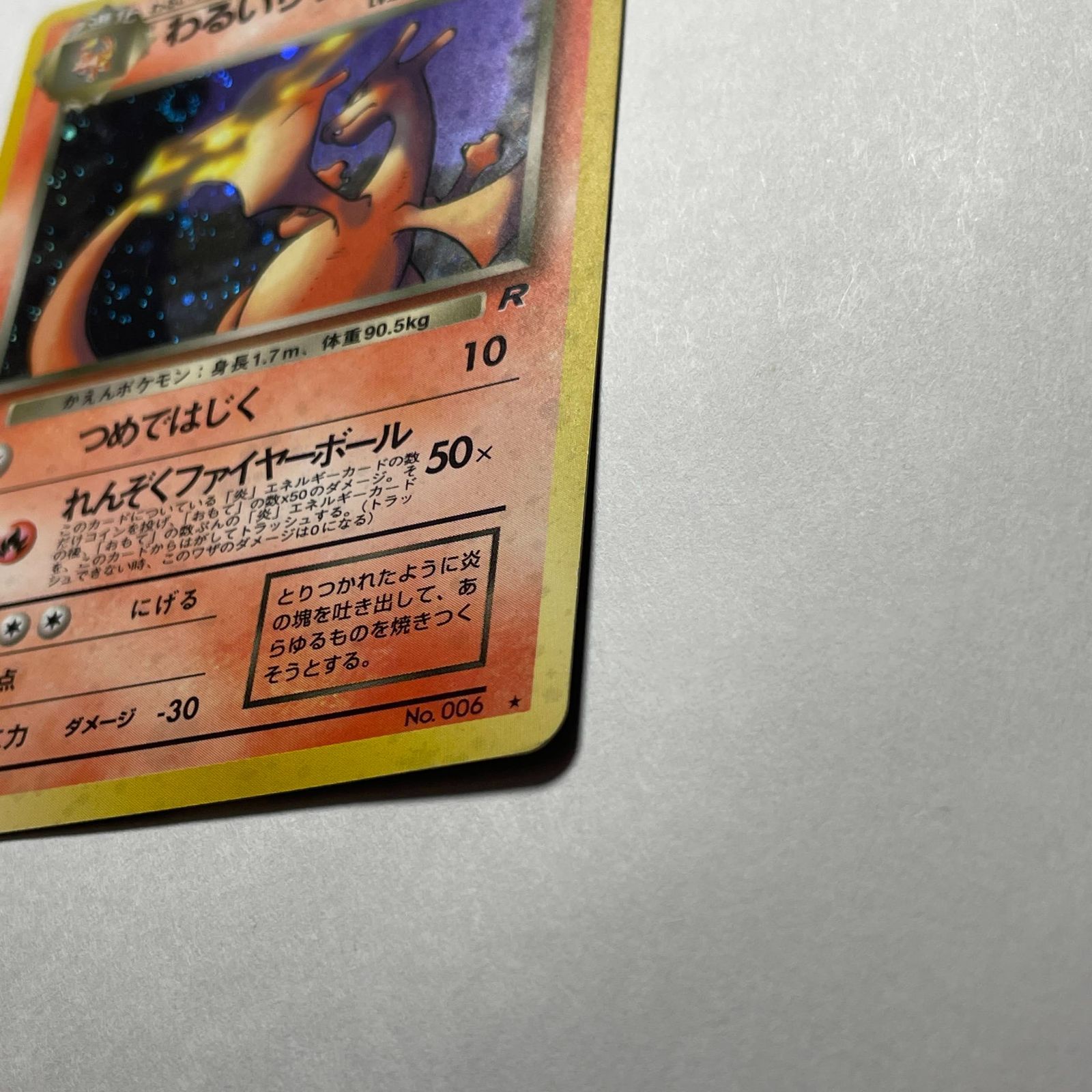 わるいリザードン ロケット団 Dark Charizard Team Rocket - メルカリ