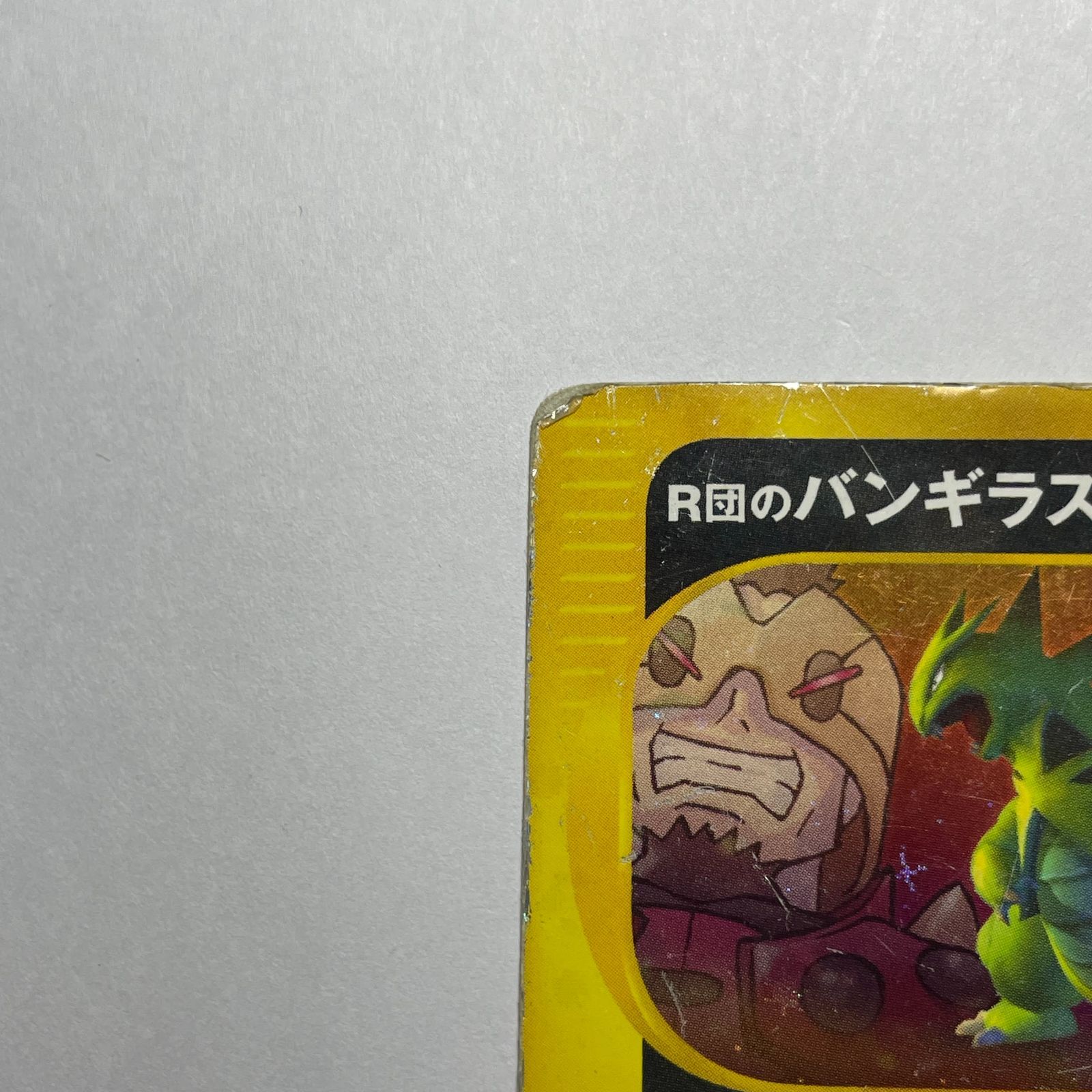 【旧裏】VS・R団・御三家★セット バンギラス／サンダー／メガニウム／オーダイル R団のバンギラス VSシリーズ Team Rocket's Tyranitar VS Series