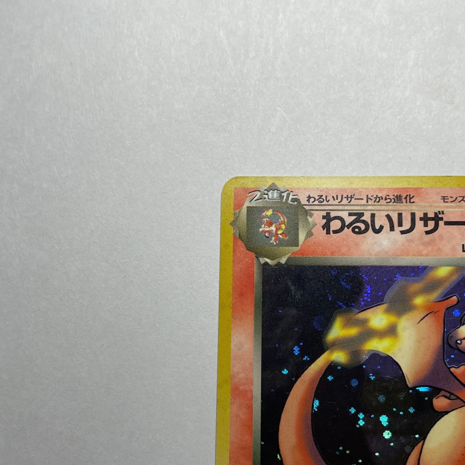 わるいリザードン ロケット団 Dark Charizard Team Rocket - メルカリ