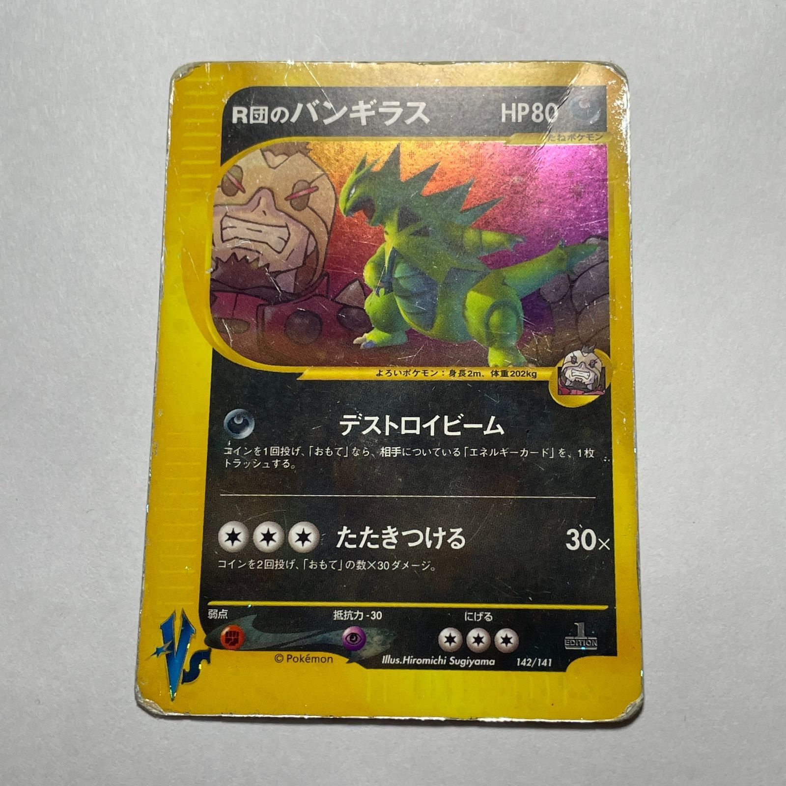 R団のバンギラス VSシリーズ Team Rocket's Tyranitar VS Series