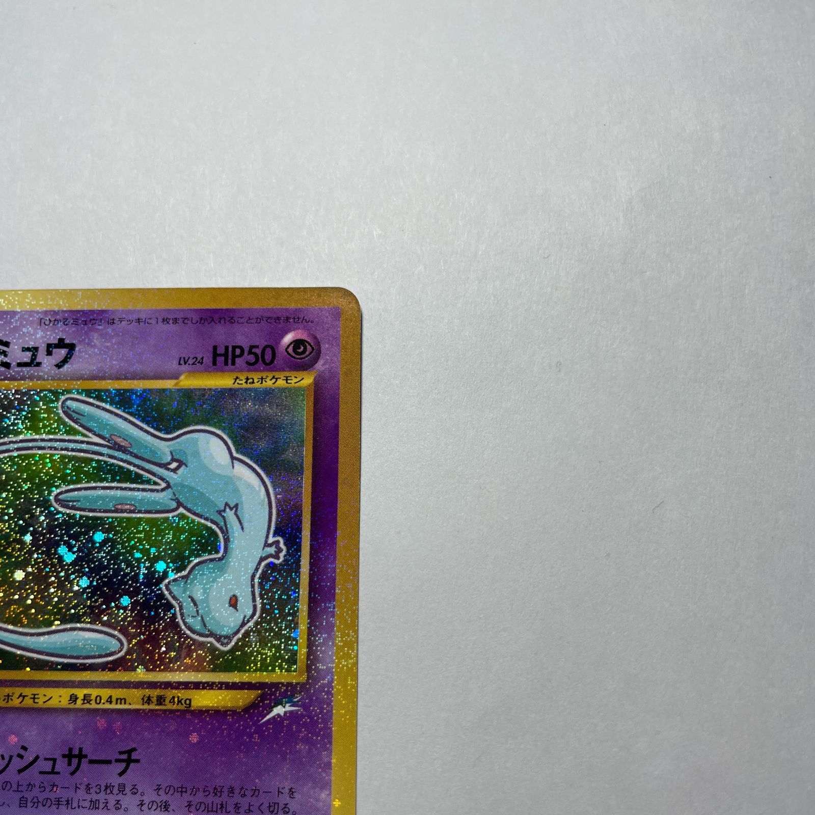 ぴ*こ様 ひかるミュウ　コロコロ　プロモ　PSA5 ひかるミュウ コロコロコミック5月号おまけカード Shining Mew