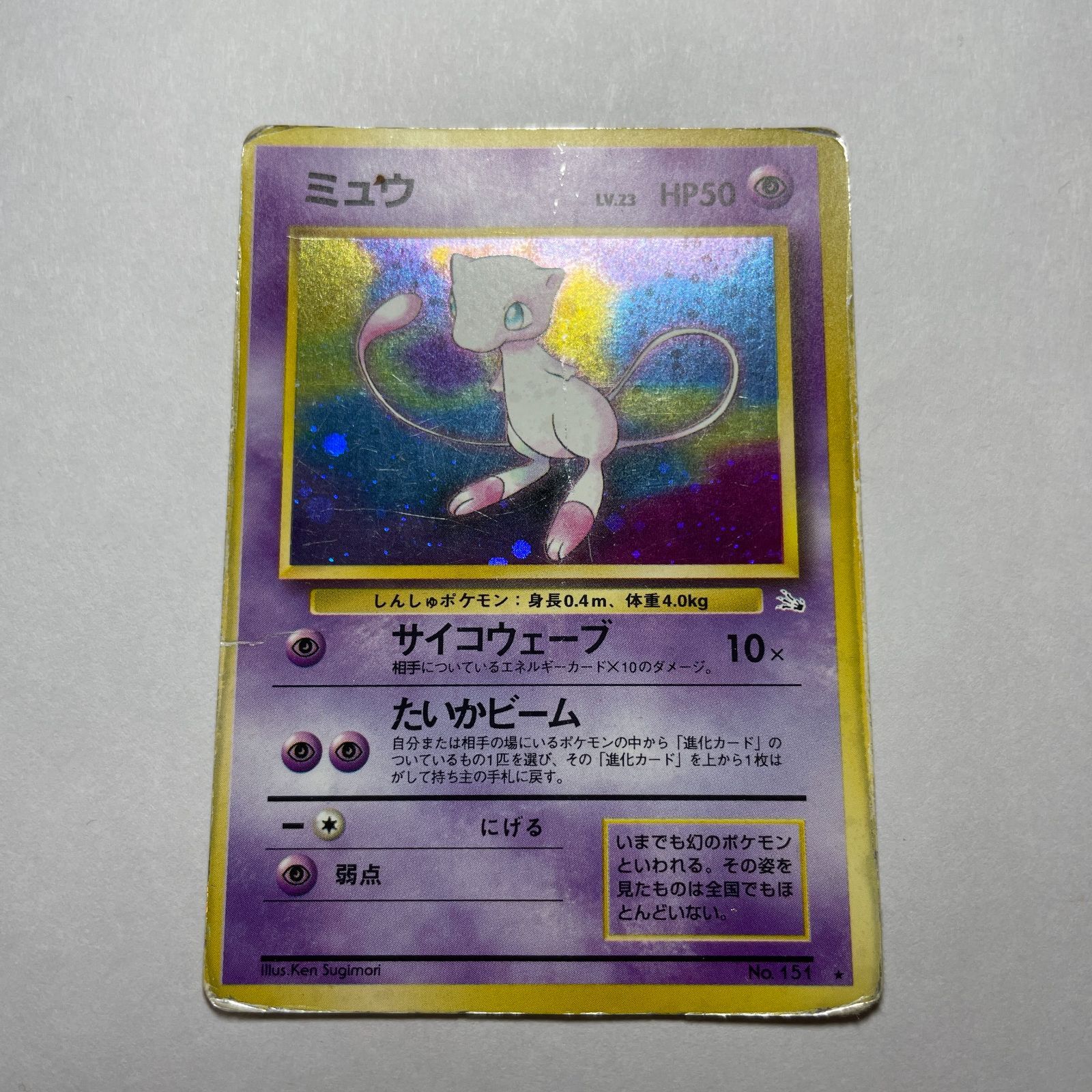 ミュウ　第一弾　Mew　Base Set ミュウ 第一弾 Mew Base Set - メルカリ
