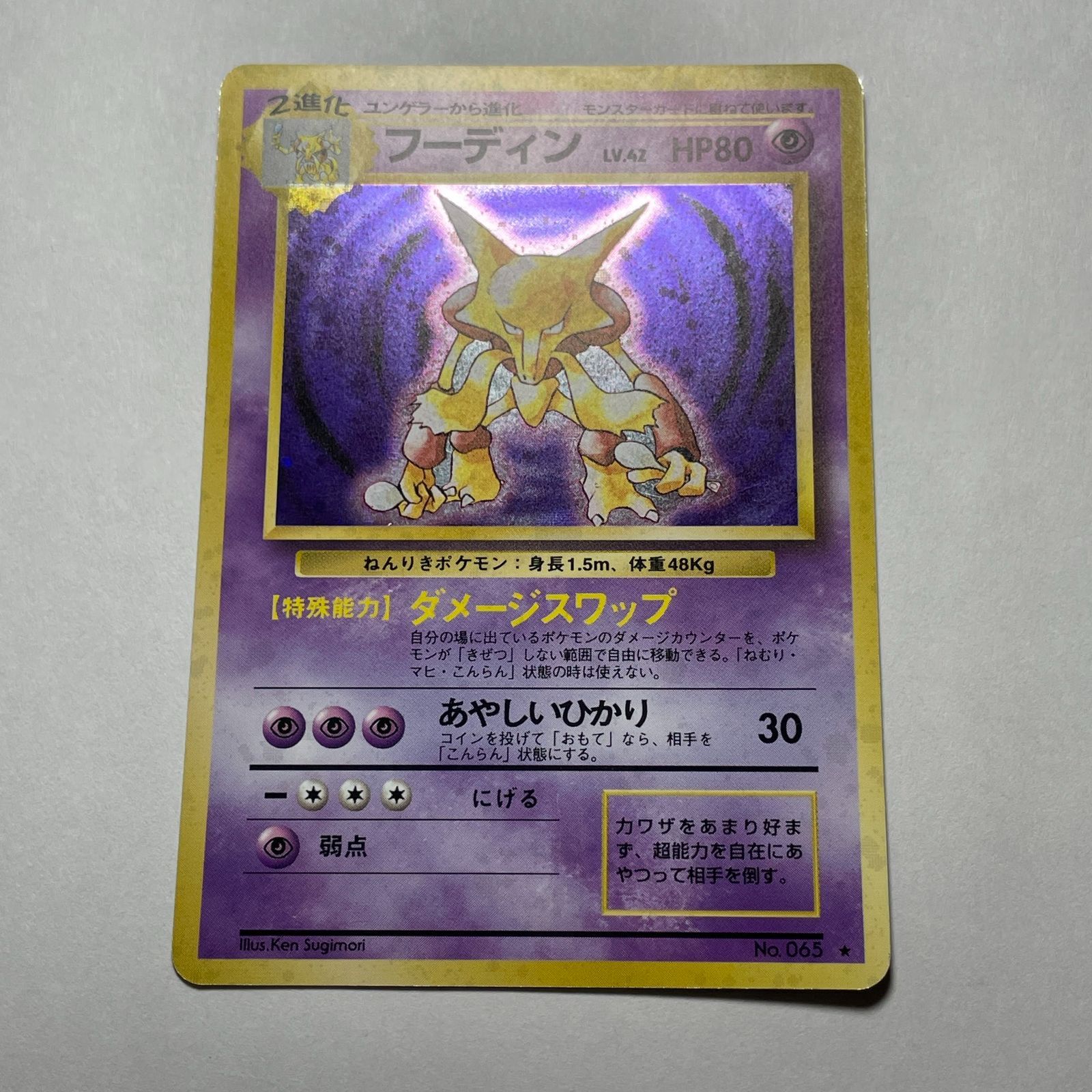 フーディン 第一弾 Alakazam Base Set 【公式通販】