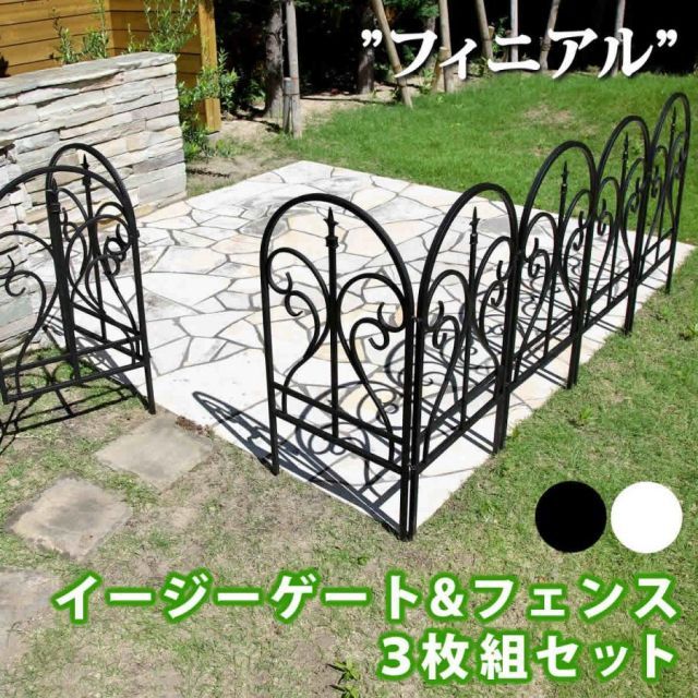 イージーゲート&フェンス3枚組セット フィニアル IPN7029FG-4PSET