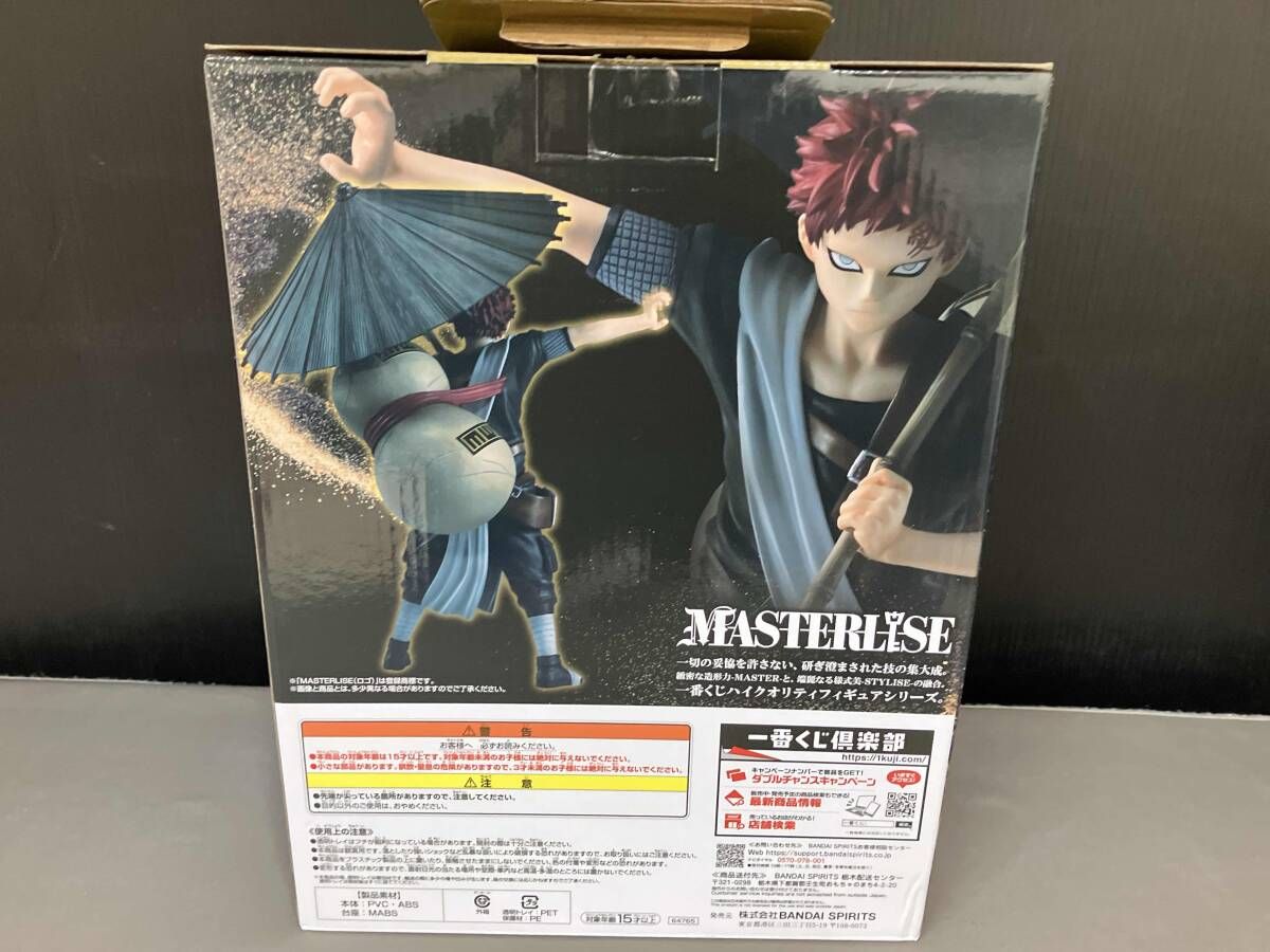 ラストワン賞 我愛羅 MASTERLISE 一番くじ NARUTO-ナルト- 中忍試験編