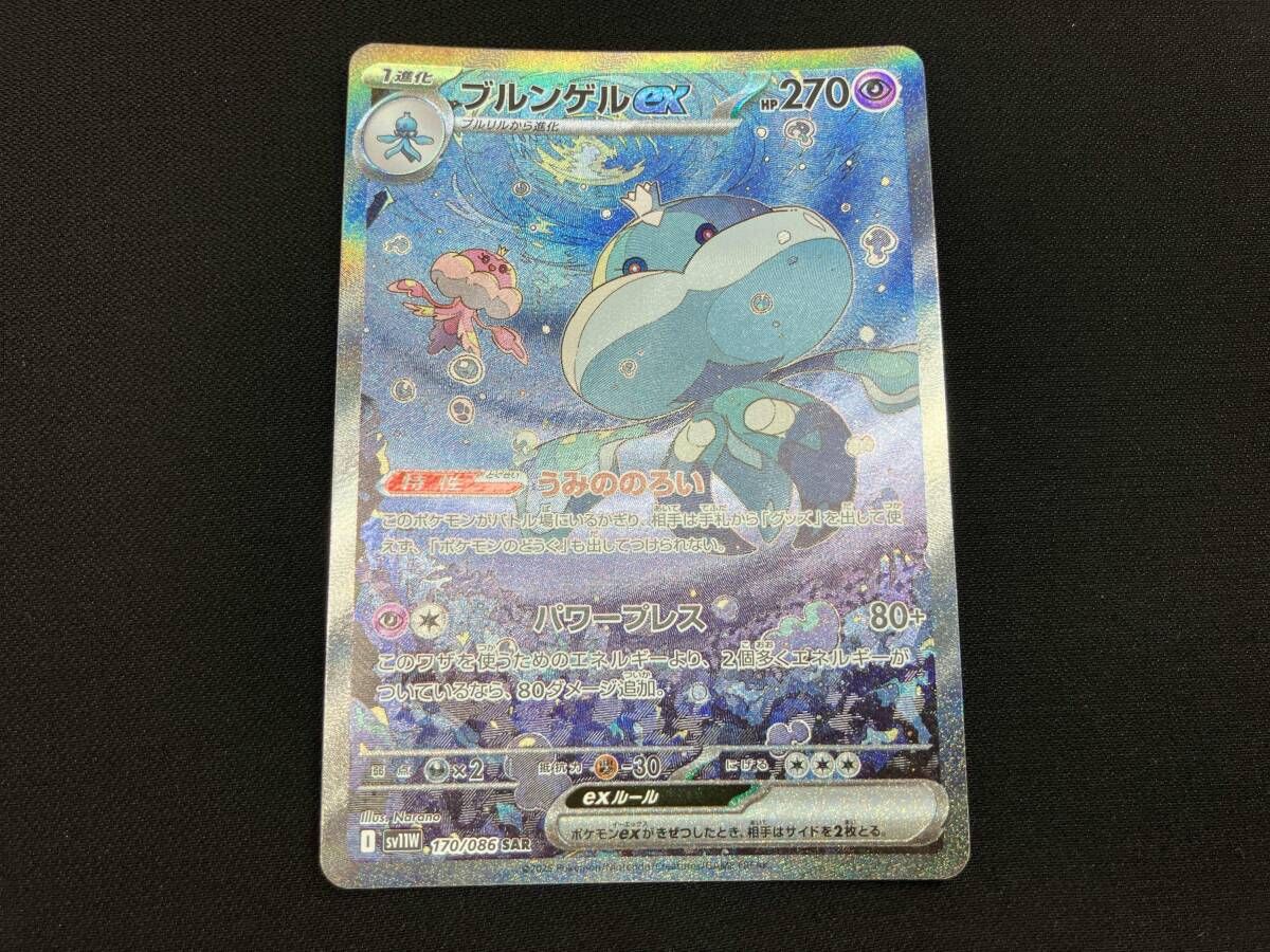ブルンゲルex(170/086) SAR ポケモンカードゲーム - メルカリ