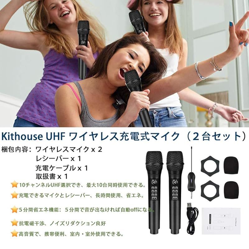 その他Kithouse ワイヤレスマイク カラオケ 2本セット 充電式 無線