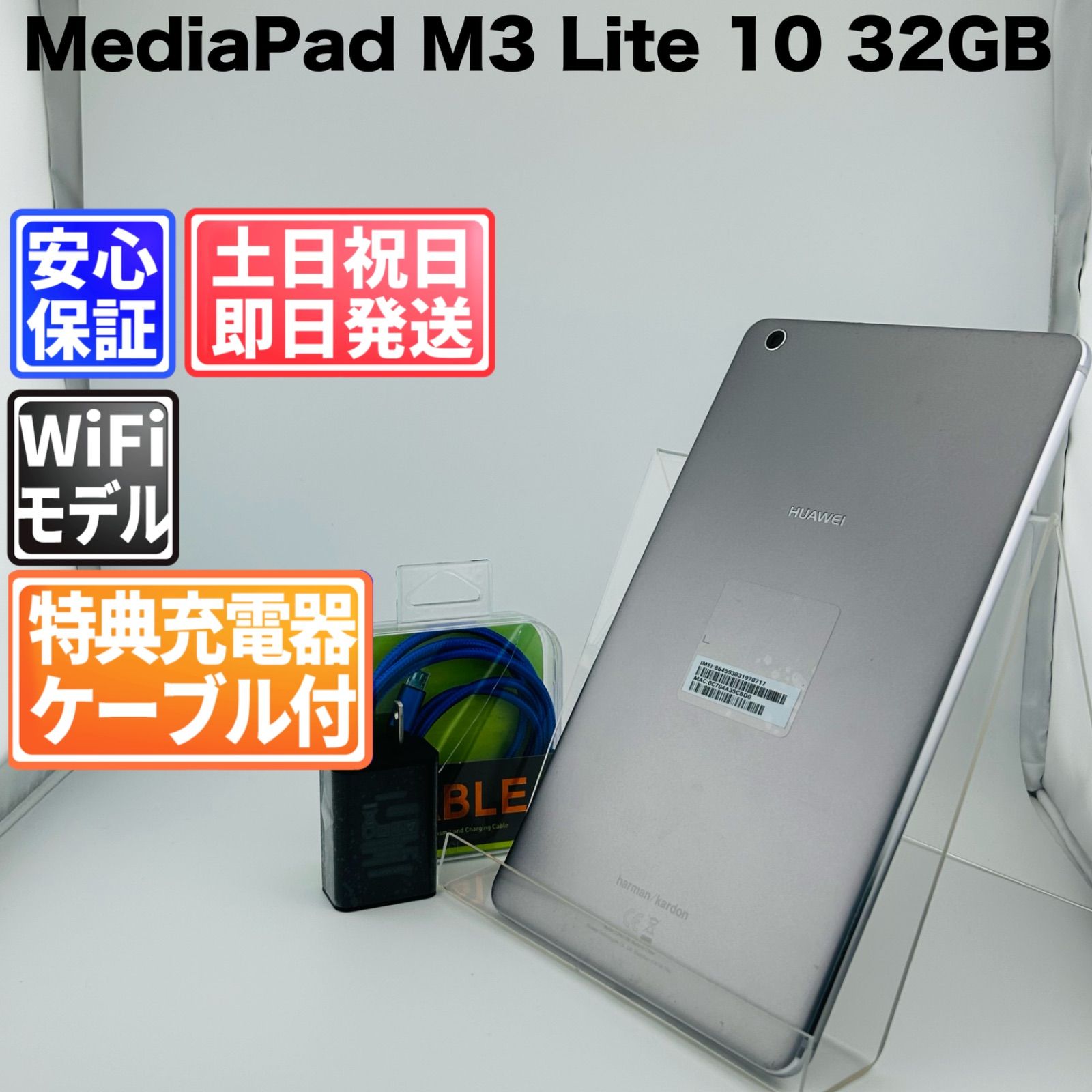バッテリー良好 HUAWEI MediaPad M3 Lite 10 BAH-W09 32GB スペースグレイ 白ロム 中古 本体 動作確認済 【最短送料無料】G5-185 7,546円