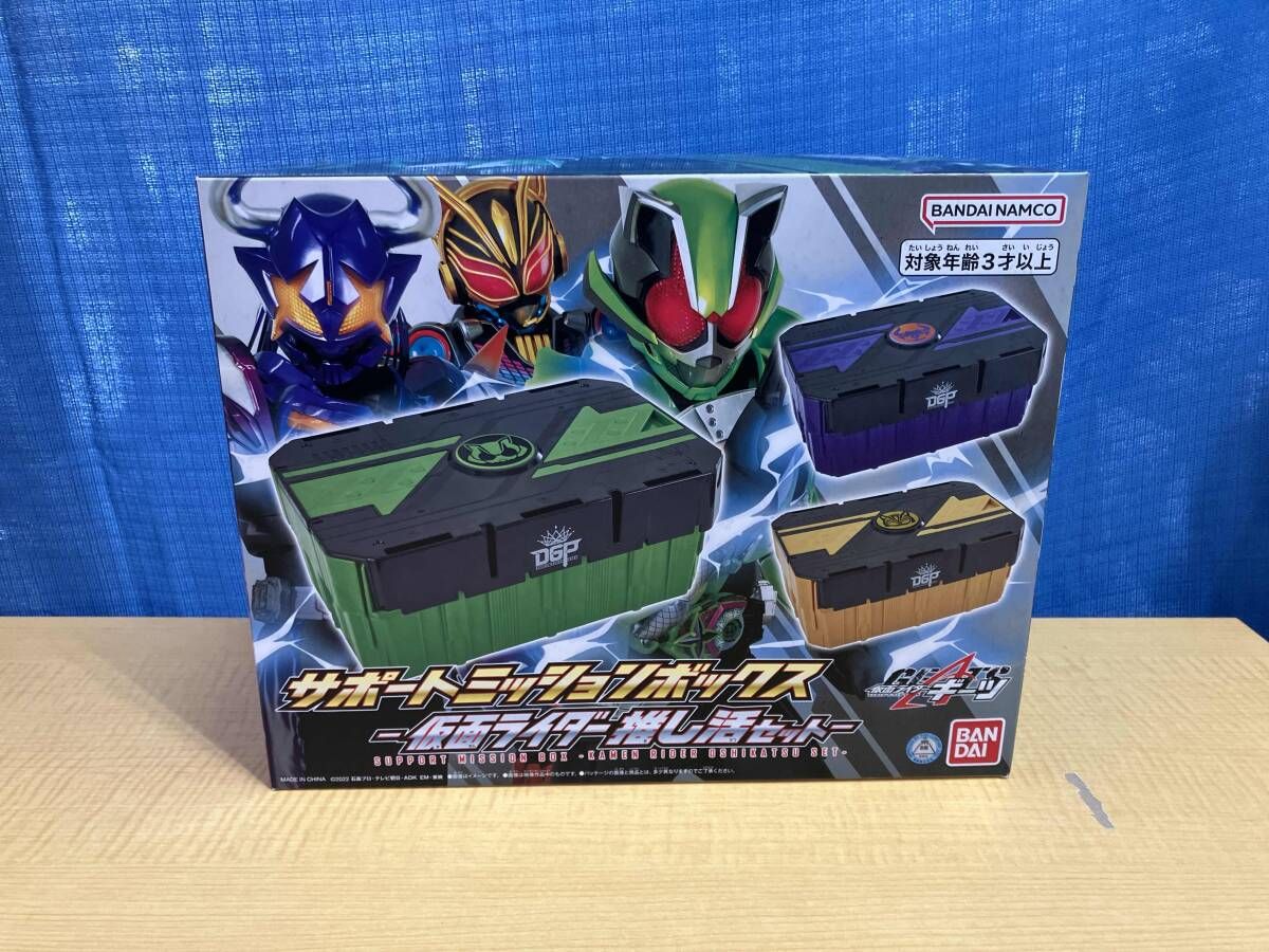 サポｰトミッションボックス -仮面ライダｰ推し活セット- プレバン限定 仮面ライダｰギｰツ