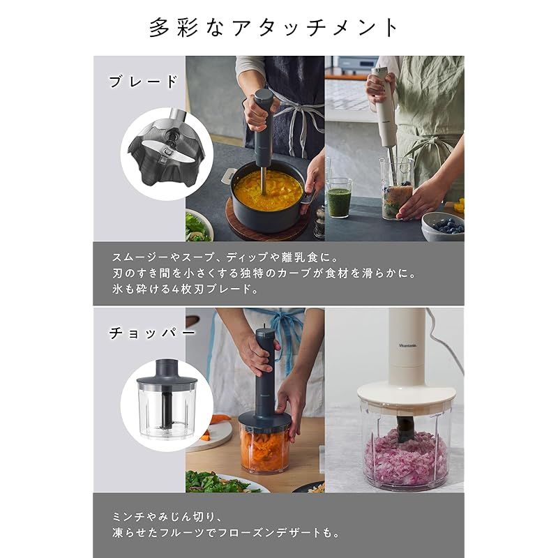 [ ビタントニオ 公式 ] ハンドブレンダー （VHB-30-I-A）/ ブレンダー 離乳食 hand blender マルチスティックブレンダー 【 1台5役！ つぶす・混ぜる・刻む・おろす・泡立てる 】省スペース収納 静か お手入れ簡単 【 お祝い 新 1
