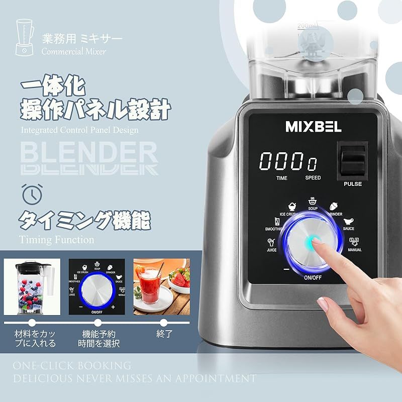 MIXBEL ミキサー 大容量 業務用ミキサー 業務用ブレンダー 2Lタイマー機能付き 2200W ジューサーミキサー 48000RPM高速回転 多機能 洗える ワンボタン洗浄、野菜??、果物、砕氷、スムージー、ミルミキサー、フードプロセッサー 9ギア調整 1
