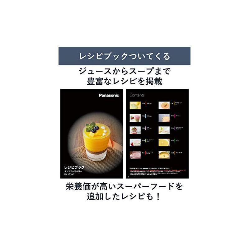 パナソニック ミキサー タンブラー スムージー ジュース レシピブック付 ブラック MX-XP102-K 1