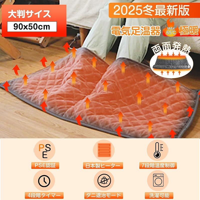 電気足温器 フットウォーマー 【8秒で速暖 2人用90*50cm 】7段階温度制御 4段階タイマー 大きいサイズ 暖房器具フットウォーマー足入れタイプ 足元ヒーター 速暖 足元あったかグッズ 日本製ヒーター 過熱保護 足元ヒーター 在宅勤務 テレワーク 寒 1