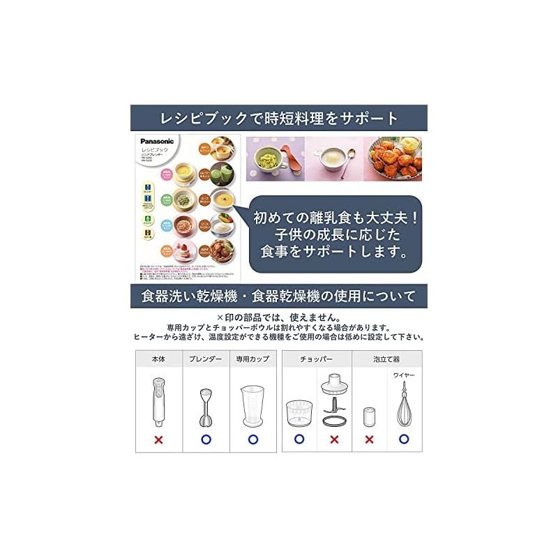 パナソニック ブレンダー ハンドブレンダー 1台4役(混ぜる/つぶす/きざむ/泡立て)離乳食 速度調整 誤使用防止設計 レシピブック付 ホワイト MX-S302-W 0