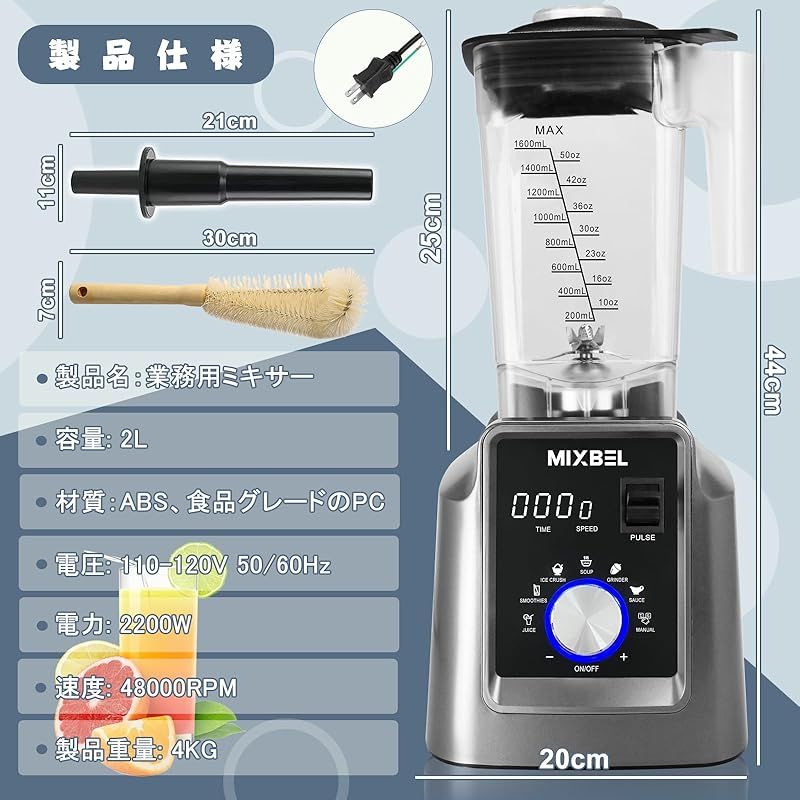 MIXBEL ミキサー 大容量 業務用ミキサー 業務用ブレンダー 2Lタイマー機能付き 2200W ジューサーミキサー 48000RPM高速回転 多機能 洗える ワンボタン洗浄、野菜??、果物、砕氷、スムージー、ミルミキサー、フードプロセッサー 9ギア調整 0