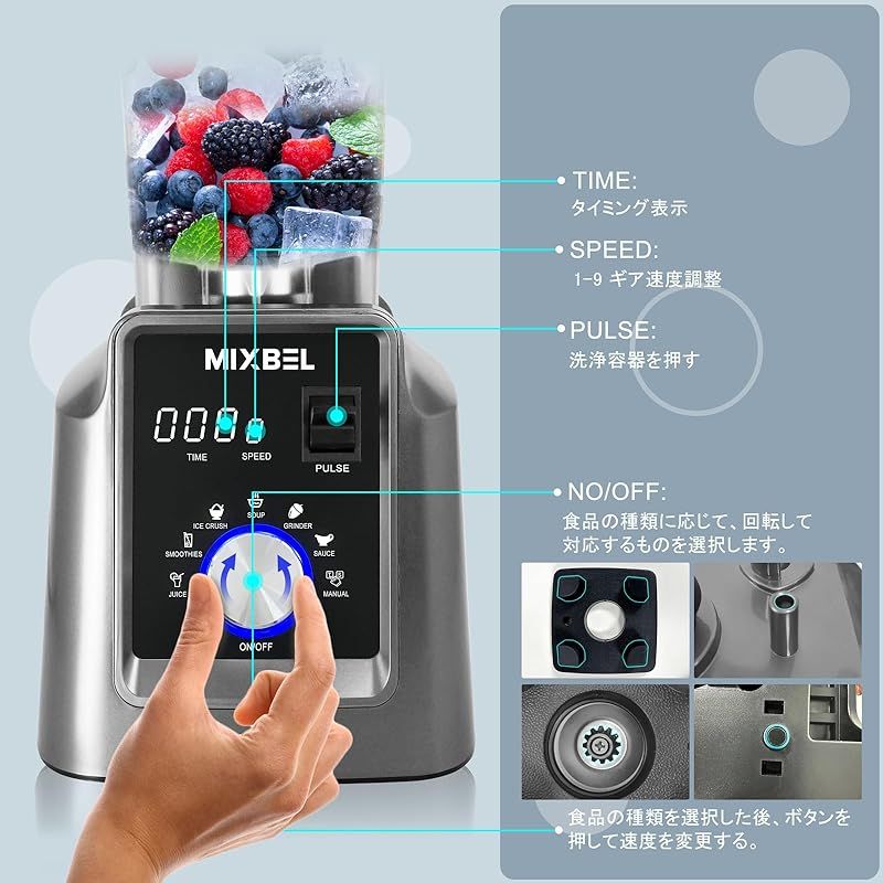 MIXBEL ミキサー 大容量 業務用ミキサー 業務用ブレンダー 2Lタイマー機能付き 2200W ジューサーミキサー 48000RPM高速回転 多機能 洗える ワンボタン洗浄、野菜??、果物、砕氷、スムージー、ミルミキサー、フードプロセッサー 9ギア調整 0