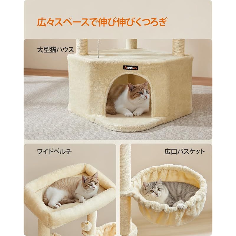 Feandrea キャットタワー 猫タワー 大型ハウス付き 広い見晴台 大型猫
